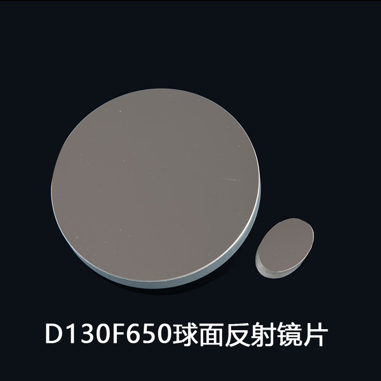 厂价热销专业牛顿反射式主镜D130F650天文望远镜球面主镜副镜镜片