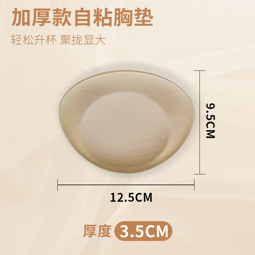 Self-adhesive breast pads for small bust to make breasts look bigger, invisible, shaping, thick, breathable, sponge pads, insert pads to increase size