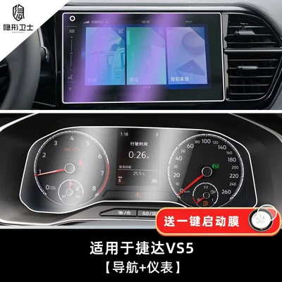 Suitable for Jetta VA3/VS5/VS7: Car interior film - 22-24-model-vs5-10inch-screen-9k-blue-light-anti-explosion-eye-protection-tempered-film-mechanical-instrument-tpu-film