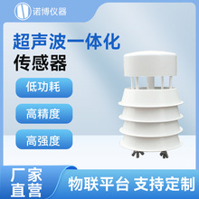 上海诺博 超声波一体化传感器 气象监测站 风速风向PM2.5雨量监测