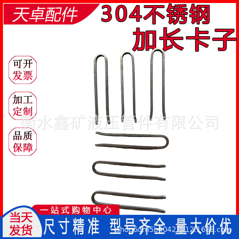 304不锈钢加长卡子2