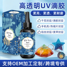 UV速干滴胶树脂胶水硬胶高透明低气味DIY手工字母紫外线固化UV胶