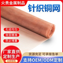 铜网编织网防蜗牛信号屏蔽编织紫铜网酿酒蒸馏气液过滤编织铜网