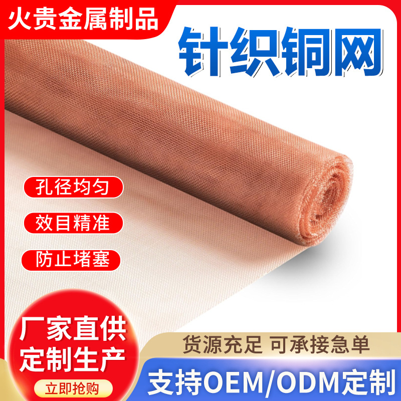 铜网编织网防蜗牛信号屏蔽编织紫铜网酿酒蒸馏气液过滤编织铜网