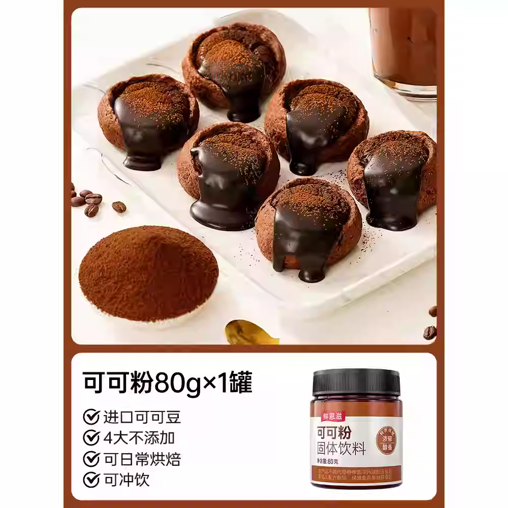 신선한 에너지 코코아 파우더 80g