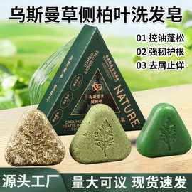 三角盒侧柏叶乌斯曼本草固发皂草本香皂养发洁净洗脸皂纯手工养发
