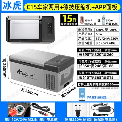 Universal Car and Home Dual-Purpose: Soyuducular - c15-car-home-dual-purpose-app-panel-12v24v220v