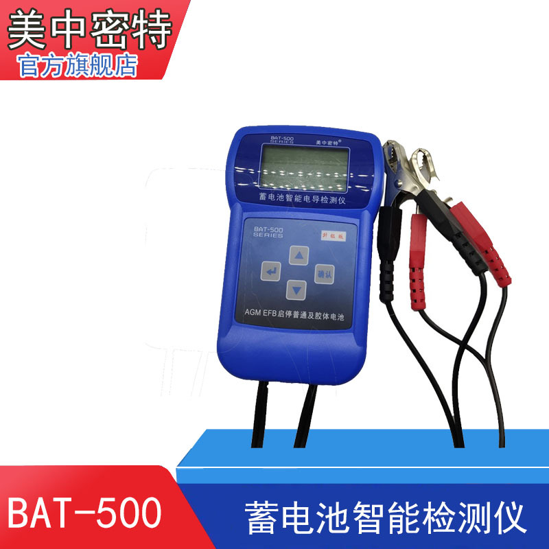 美中密特电池内阻测试仪蓄电池检测仪汽车电池检测仪12V电瓶检测