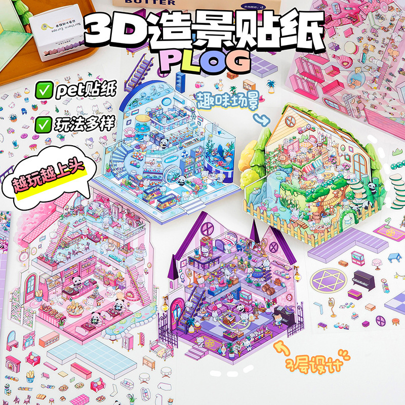 卡通可爱微缩场景手账贴纸小学生礼物3D立体造景贴纸解压手帐贴画