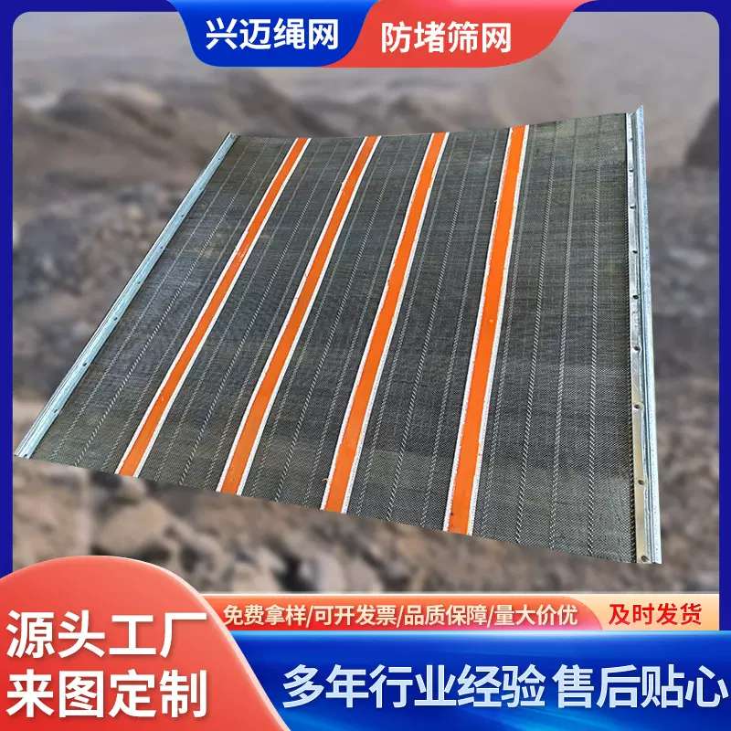 不锈钢防堵耐磨筛网 矿山石子煤炭砂石料振动筛用 加粗钢丝编织网