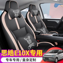 思皓E10x座套卡通可爱兔兔皮革汽车坐垫四季通用全包围座椅套