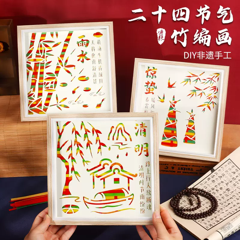 非遗竹编画diy手工二十四节气材料包绘本幼儿园儿童亲子团建活动