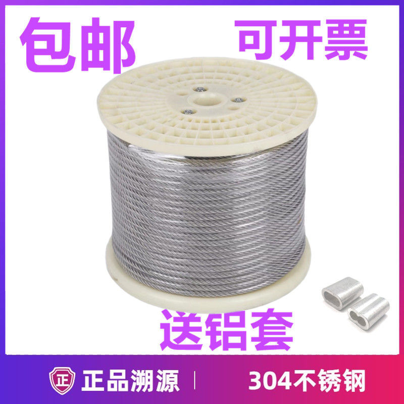 304不锈钢丝绳细软葡萄架钢索超软晾衣绳钢缆2 3 4 5 6 8 10m|ms