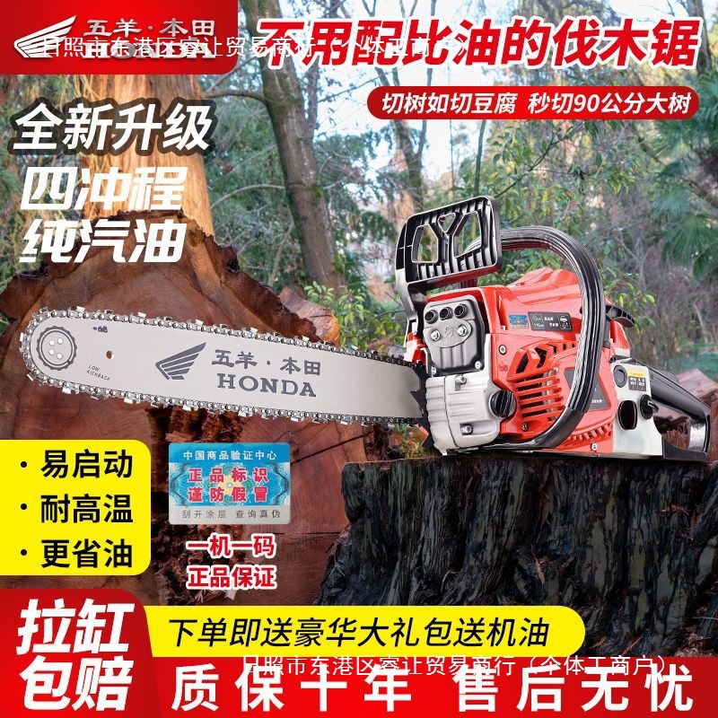 进口五羊本田王大功率四冲程汽油锯伐木锯汽油锯省油大马力伐树锯