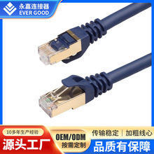 厂家供应八类圆线 万兆双层屏蔽网络线 高速宽带网络跳线家用网线