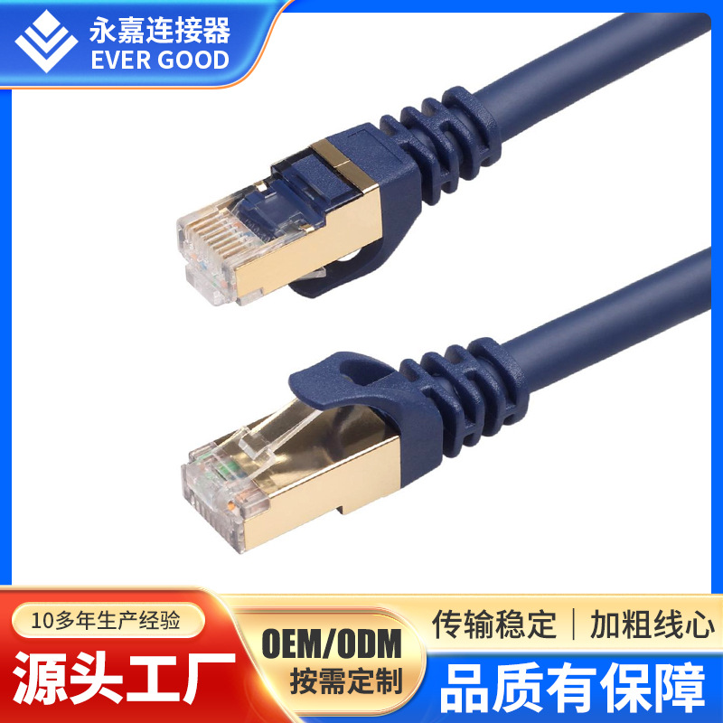 厂家供应八类圆线 万兆双层屏蔽网络线 高速宽带网络跳线家用网线