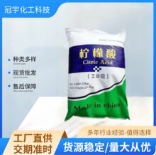 一水/无水柠檬酸清洗剂水管太阳能管除垢剂水中PH调酸调高含量