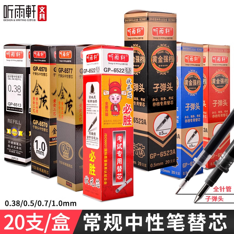 Ting Yuxuan GP6522 Neutral Refill Water Refill Black Blue Red 05 Full Needle 6522 Middle School Students Examination