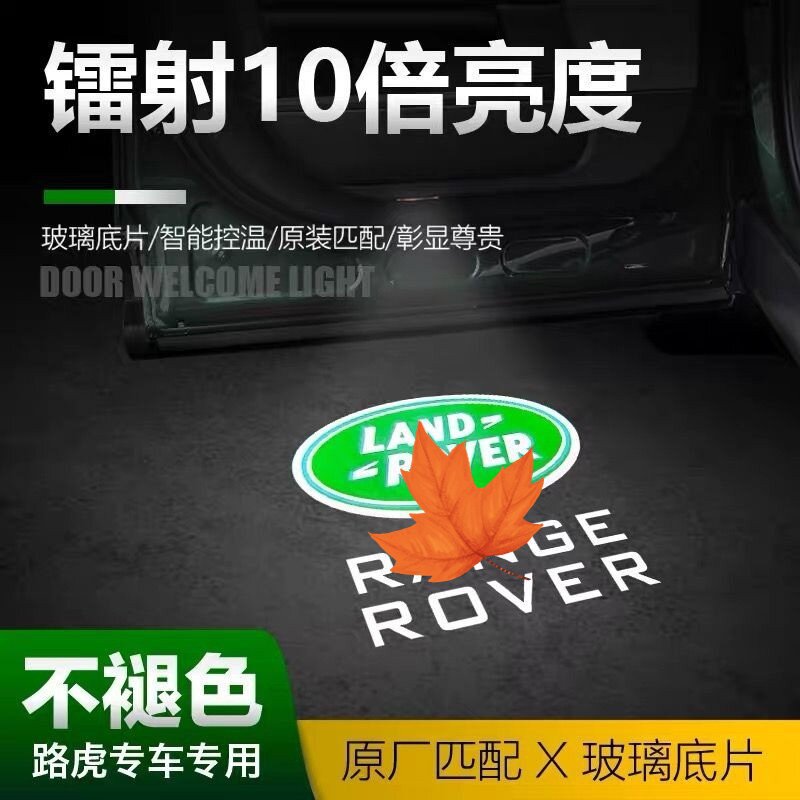 Aplicable a Land Rover Range Rover Executive Sport 4 / 3 / 5 Walker 2 lámpara de puerta modificada