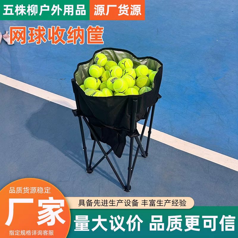 可折叠网球训练车户外露营置物架临时应急洗涮架户外网球收纳筐|undefined