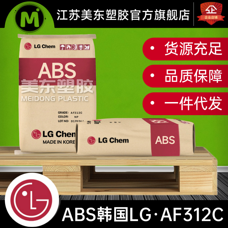 ABS颗粒韩国LG化学AF312C耐高温电器外壳/工业塑料橡胶制品阻燃V0