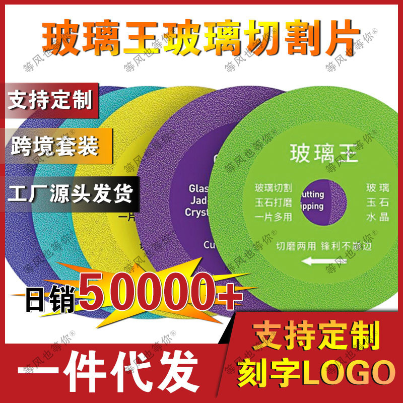 玻璃王专用切割片酒瓶玉石瓷砖石材等切磨金刚石切片超薄锯片批发