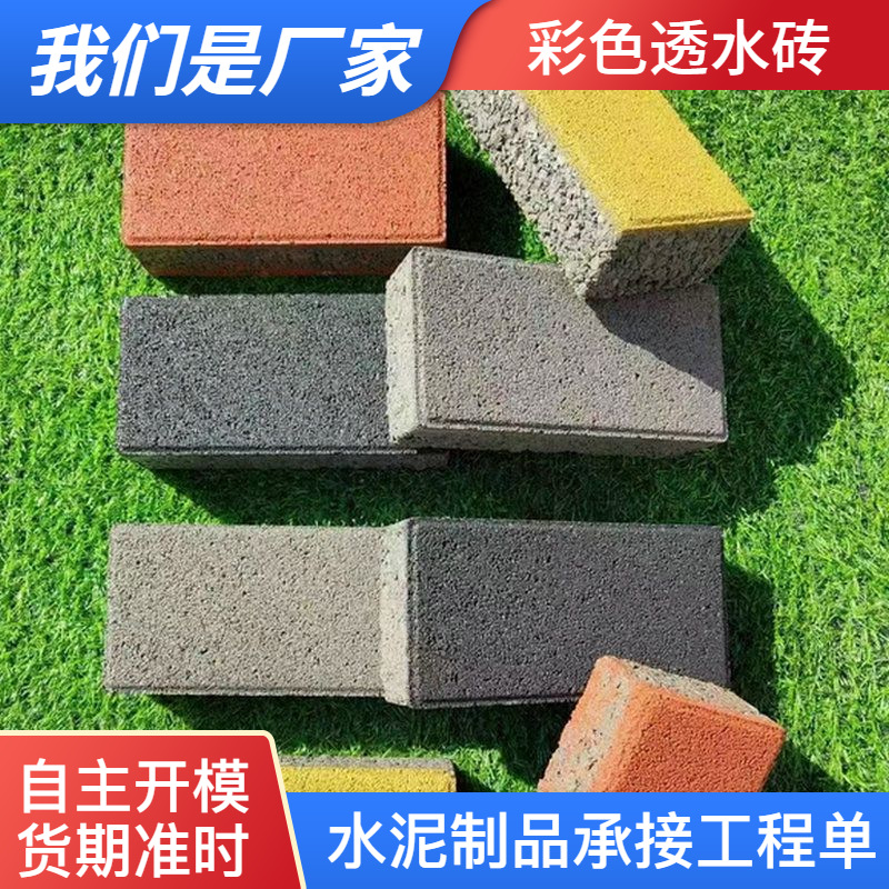 道路人行道砖仿石透水砖小区路面彩色面包砖透水混凝土砖生产厂家