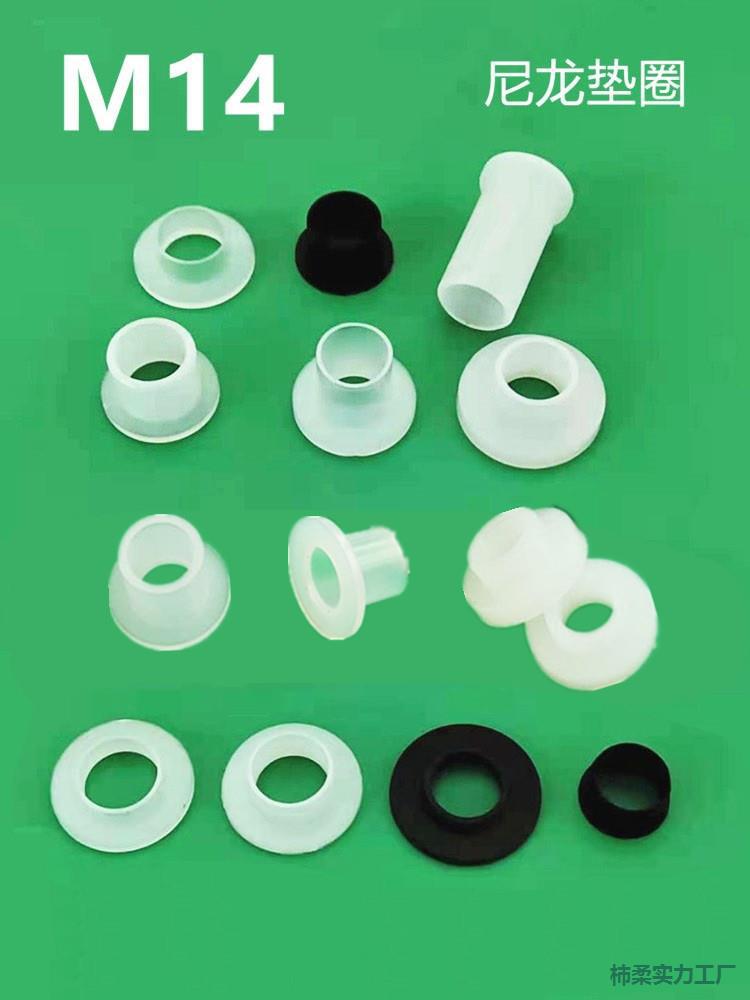 M14凹凸绝缘垫柱台阶T型垫圈电晶体垫片尼龙塑料套管螺丝护线套圈