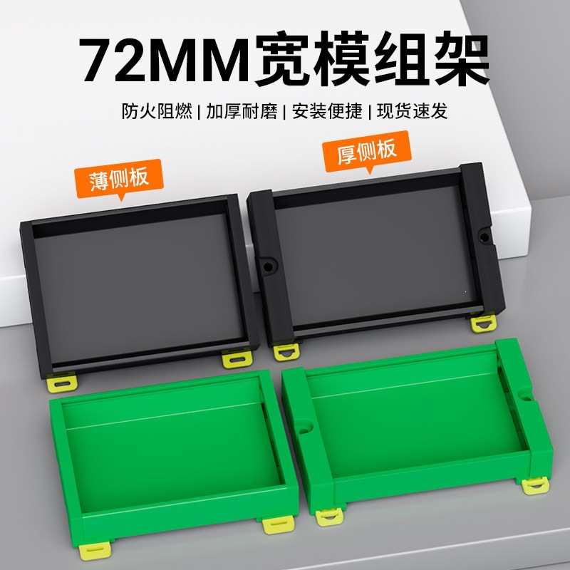 PDM72线路板安装固定支架72MM模组盒线路板外壳PLC开放式导轨安装