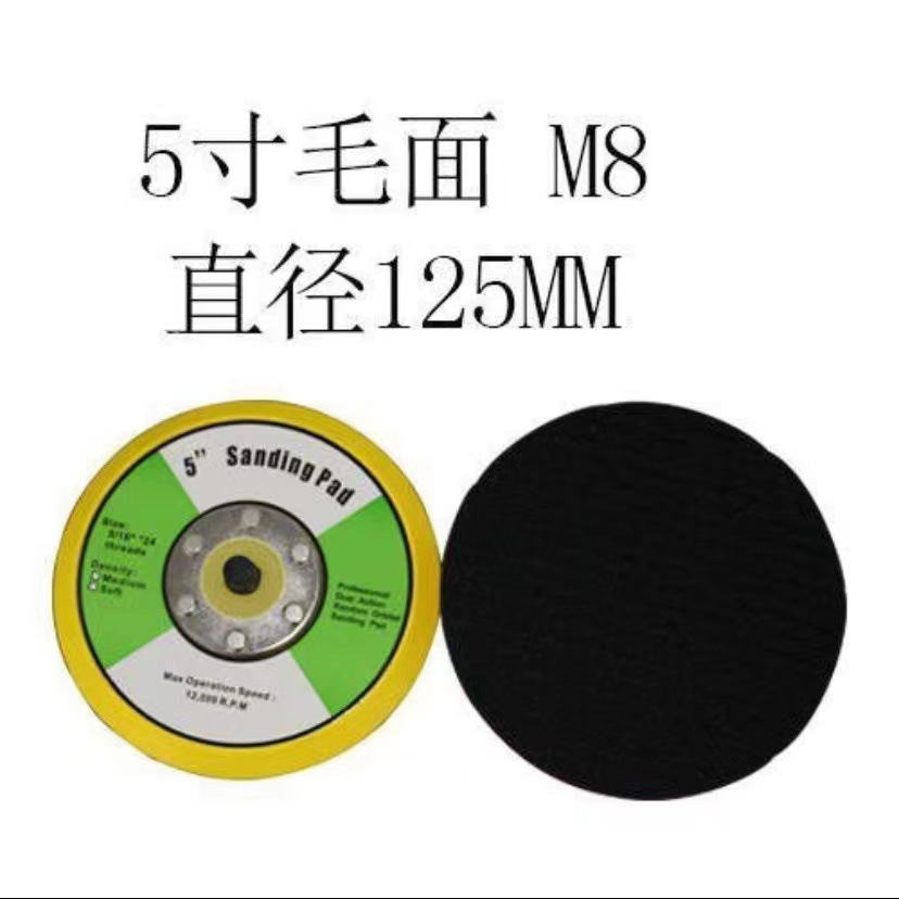 5寸气动打磨盘抛光研磨盘气动打磨机底盘自粘盘背胶拉绒砂纸托盘