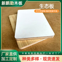 实木生态板 现货密度中纤板家具装饰衣柜板松木条实木板家具板材
