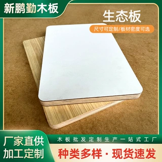 实木生态板家用衣柜橱柜环保免漆实木板材一站式生产加工种类多样