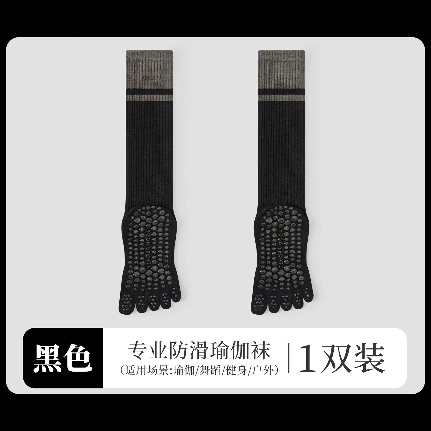 黑色（五指长筒单杠）