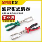 汽油滤清器卡钳直型喉式管束钳万能型汽车水管卡箍钳油管分离钳