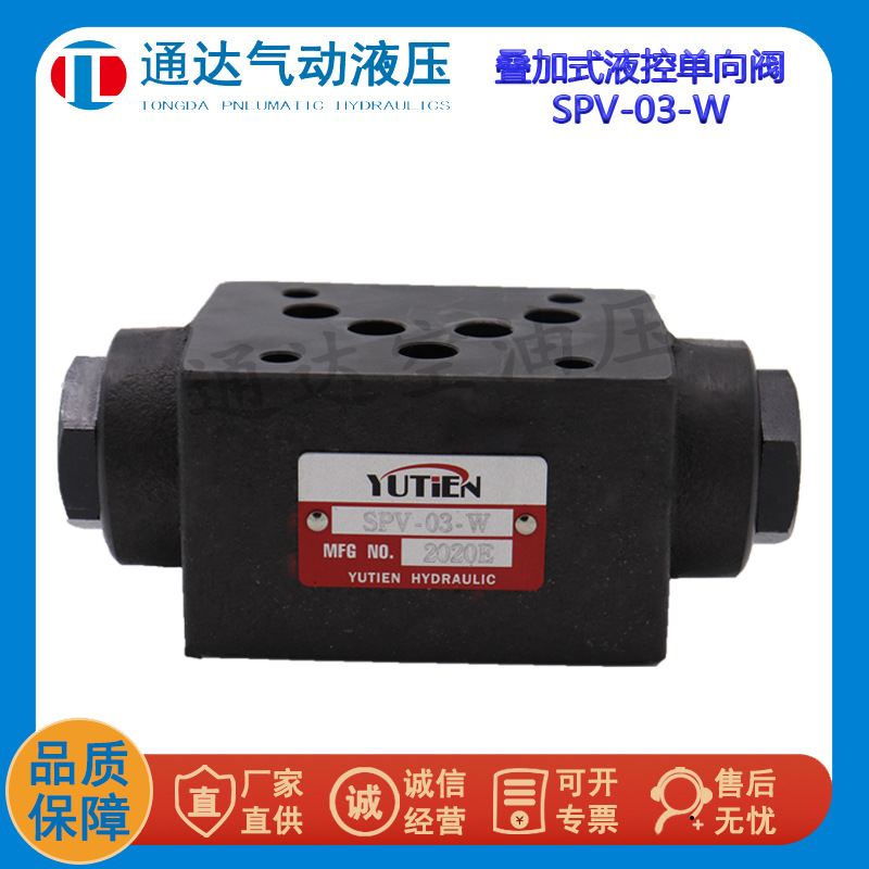 台湾油田 叠加引导液控单向阀 SPV-02W SPV-03W SPV-04W SPV-06W