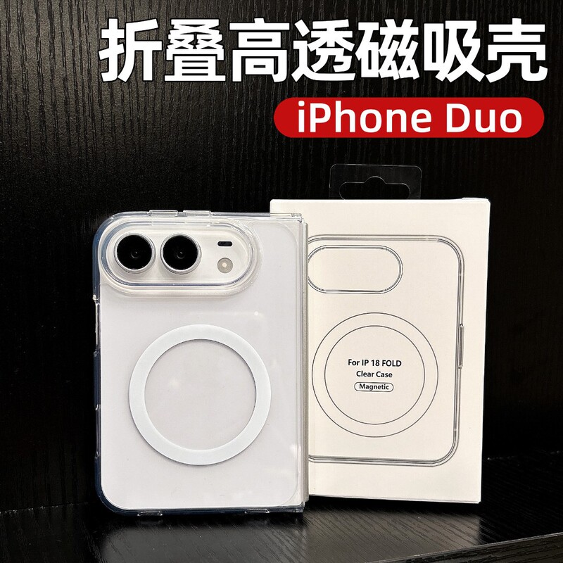 New Model Suitable for iPhone Duo Phone Case, Foldable Screen, High Transparency, Magnetic Attraction, Apple Duo Anti-Drop Full-Cover Case Wholesale New Model Suitable for iPhone Duo Phone Case, Foldable Screen, High Transparency, Magnetic Attraction, Apple Duo Anti-Drop Full-Cover Case Wholesale