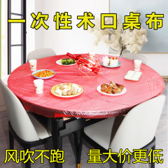 使い捨てテーブルクロスセット術口食品級厚いホテルのゴムバンド赤いプラスチック円卓の祝宴テーブルカバー