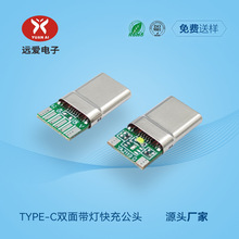 USB-C数据线100W快充公头带双面指示灯16PIN六芯焊盘防断壳可定制