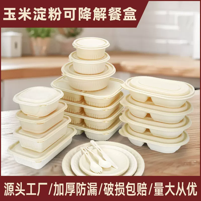 一次性可降解餐盒方形圆形外卖打包玉米淀粉便当盒加厚商用