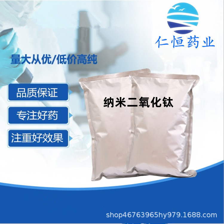 纳米二氧化钛 现货供应  1kg/袋 13463-67-7