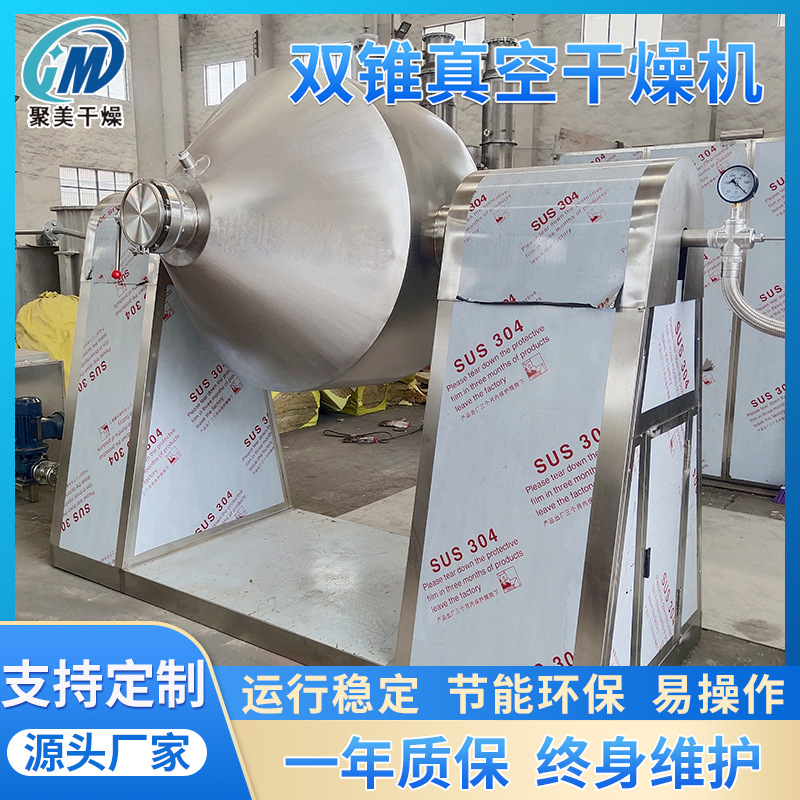 白炭黑双锥真空干燥机 可可奶粉蛋白质干燥机 浸膏烘干设备