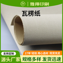 厂家供应瓦楞纸板家具打包地板保护牛皮纸卷印刷加厚包装纸批发