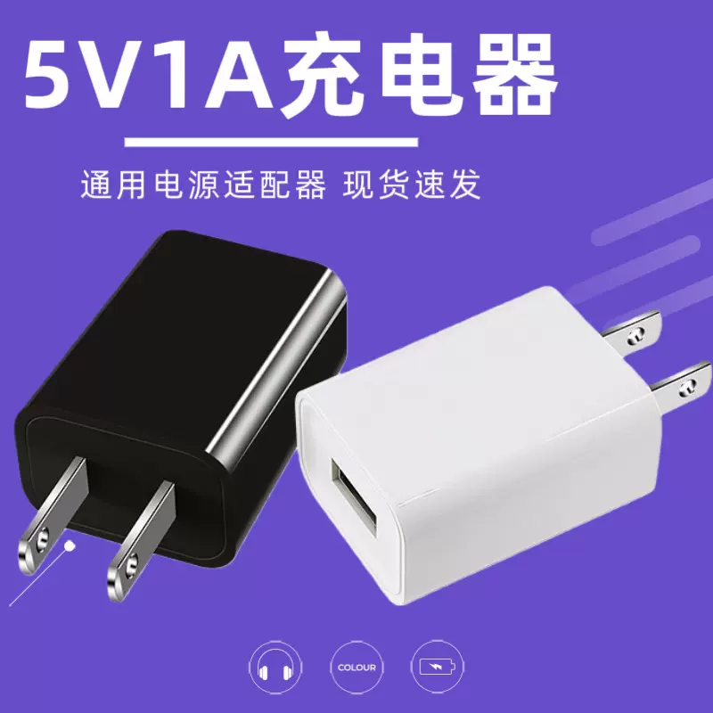 5v1a美规小米充电器 迷你usb口手机充电器头适用小家电产品充电头