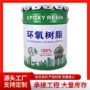 耐酸碱环氧附着力透明树脂