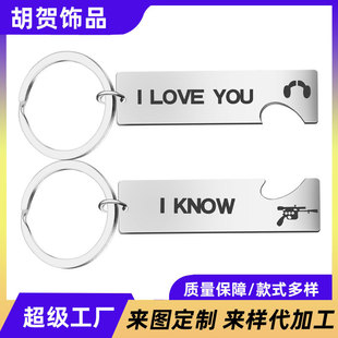 Stainless Steel Military Brand Couple Keychain Iloveyou Long DIY Personalized Pendant Gift Keychain Iknow