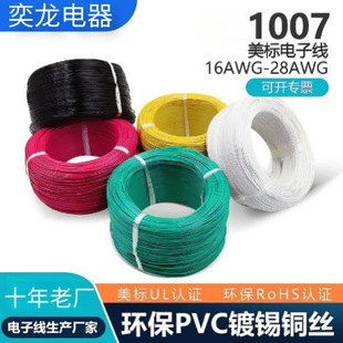 1007��Ӿ����˾�16-26AWG����B�Ӿ�PVC����� �a�~��о��