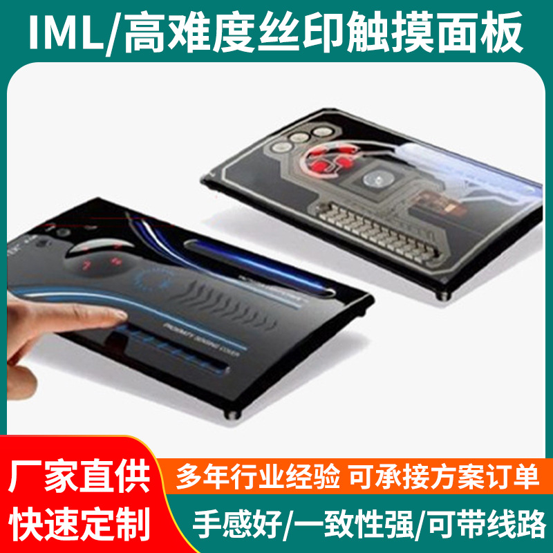 용량 성 자동차 터치 스위치 패널 IML 필름 내 필름 주입 스크린 인쇄 PC 필름 터치 아크 스크린 라인