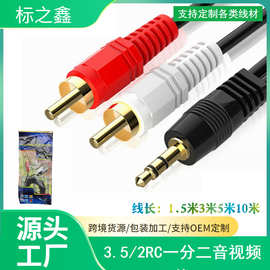 工厂直销 3.5转双莲花线 3.5mm 3.5一分二音频线 电脑音箱线