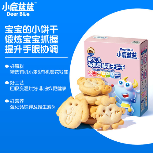 Guanqi Fawn Blue Raspberry Coconut Biscuits Baby Snacks High Calcium Teething Biscuits Baby Food Complementary Food