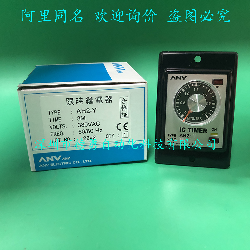 时间继电器AH2-Y 3M AC380V台湾士研ANV原装正品限时继电器
